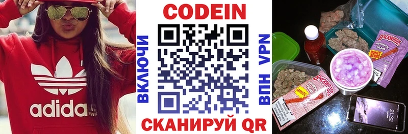 Купить  Камызяк  Codein напиток Lean (лин) 